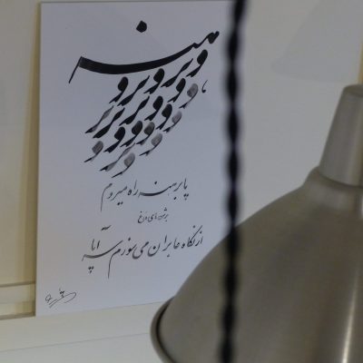L'exposition des calligraphies de Fahimeh